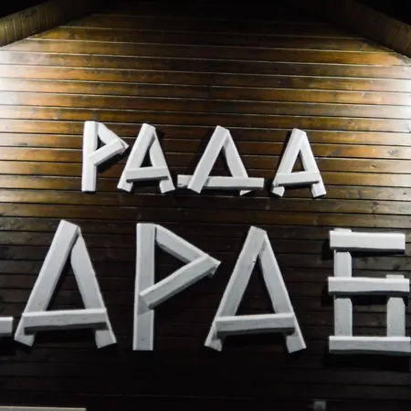 рада дараба Πανσιόν Krasnik